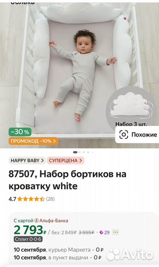 Бортики для детской кроватки Happy baby облачка