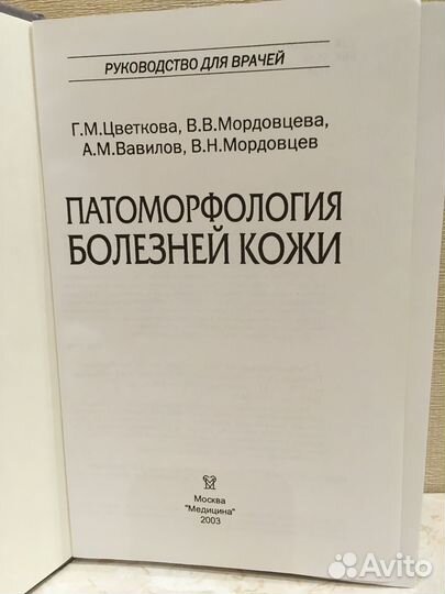 Патоморфология болезней кожи