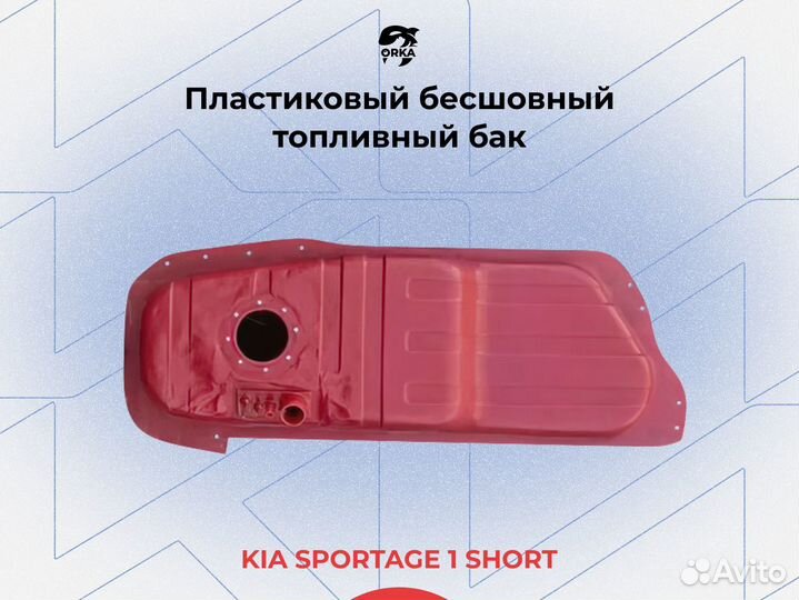 Бак Kia Sportage 1 short