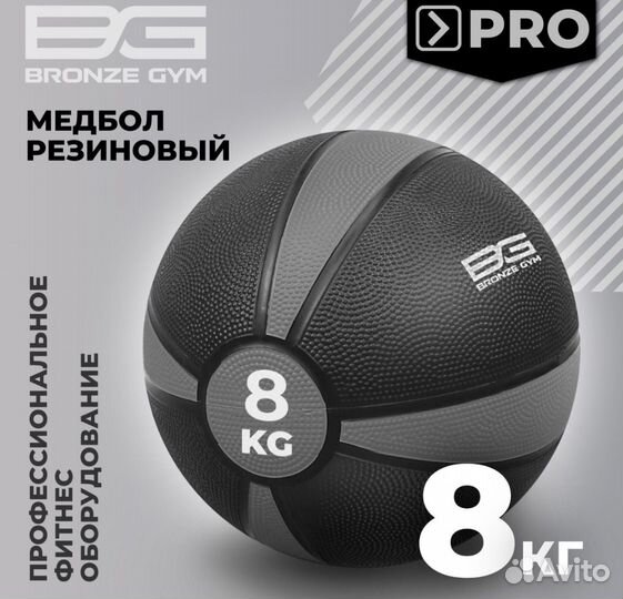 Медбол / мяч для фитнеса новый 8 кг