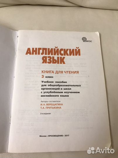 Reader 3 класс И.Н. Верещагина, Т.А. Притыкина