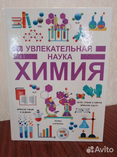 Книга о химии