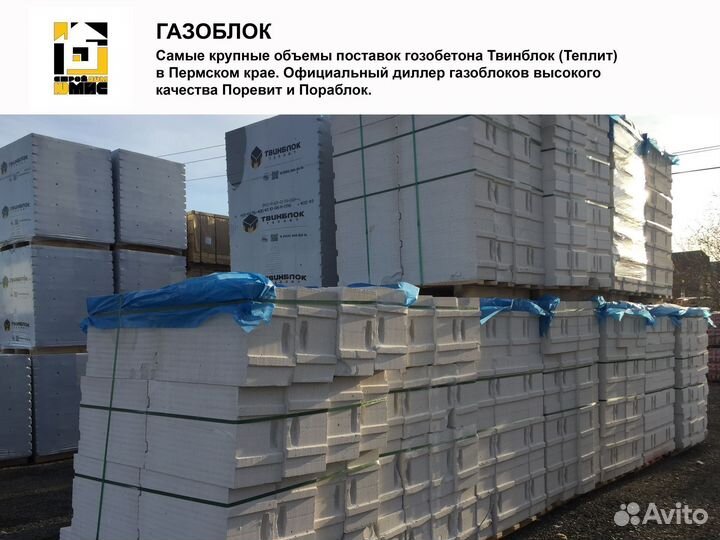 Газоблок Твинблок с доставкой