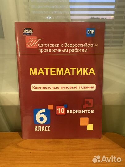 Тетрадь подготовка к впр