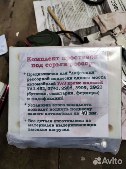 Комплект проставок под рессоры 40мм