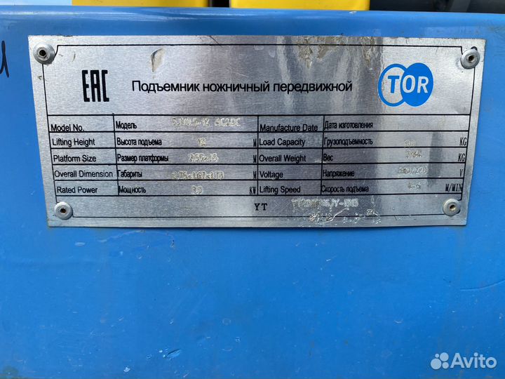 Вышка ножничного типа