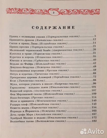 Серебряная книга лучших сказок мира