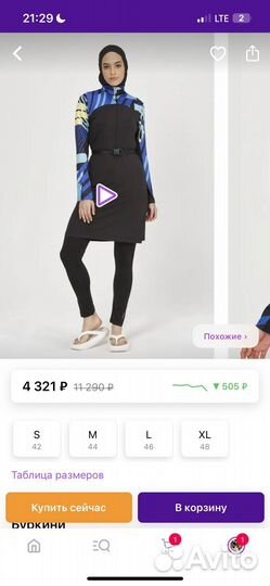 Купальный костюм буркини s