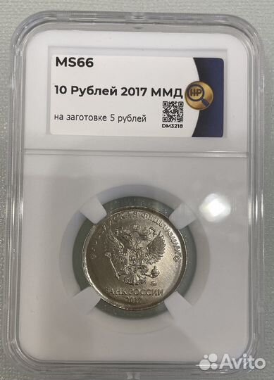 10 руб. реверс на заготовке 5 руб. Брак, перепутка