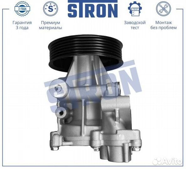 Помпа водяная stron STP0096