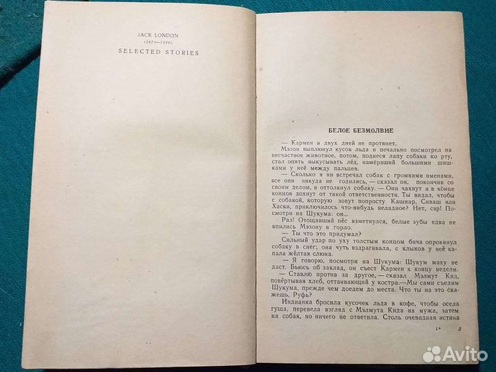 Джек Лондон Рассказы 1946г