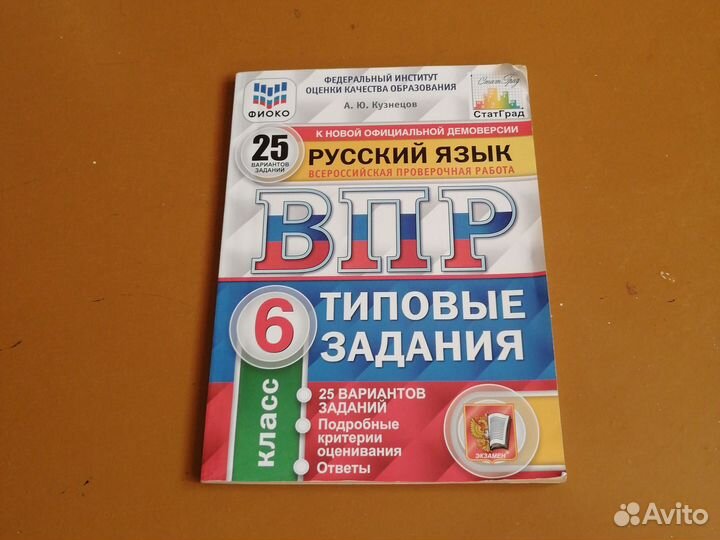 Впр 6 класс по русскому языку