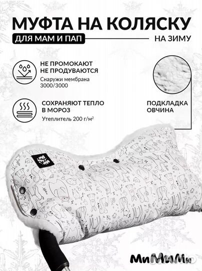 Муфта для коляски на овчине