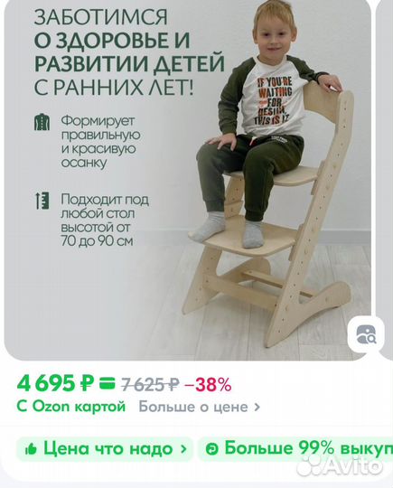 Растущий стул