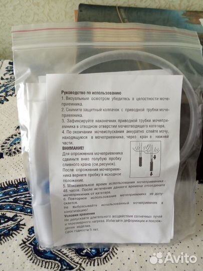 Мочеприёмник