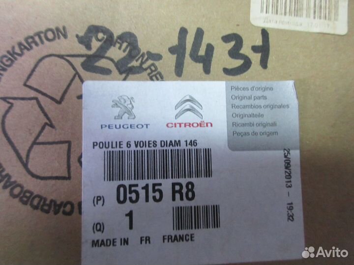 Шкив коленвала Citroen Peugeot berlingo (B9)