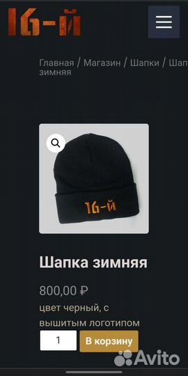 Шапка, мерч по фильму 16-й