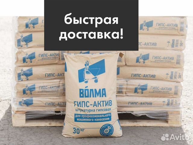 Штукатурка гипсовая волма Гипс Актив белая 30 кг