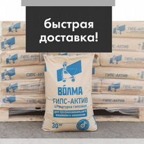 Штукатурка гипсовая волма Гипс Актив белая 30 кг