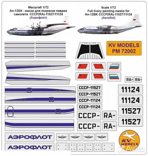 Дополнение к моделям KV Models PM72002