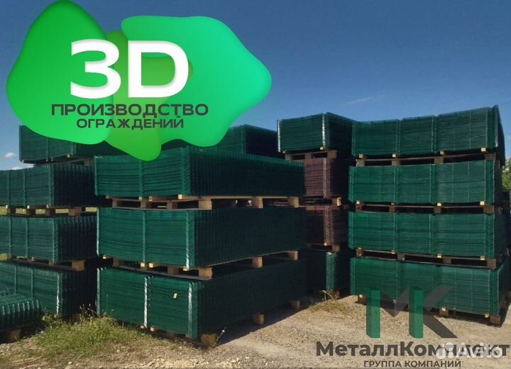 3d забор ограждение сетка