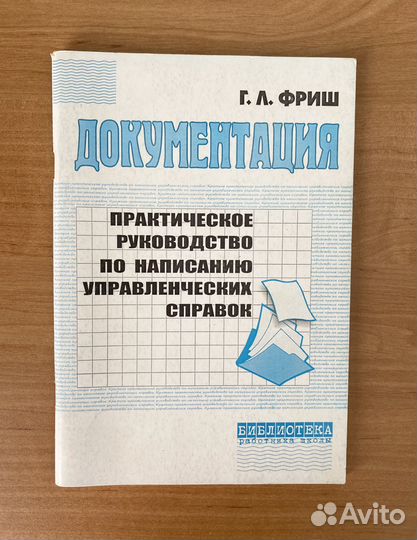 Пособие сборник практическое руководство Фриш