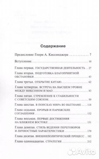 Уинстон Лорд «Киссинджер о Киссинджере»