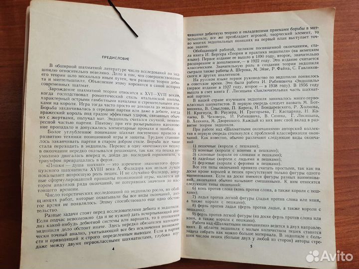 Книга о шахматах