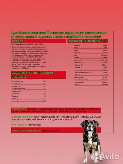 Корм для собак 15 кг / Премиум - плюс