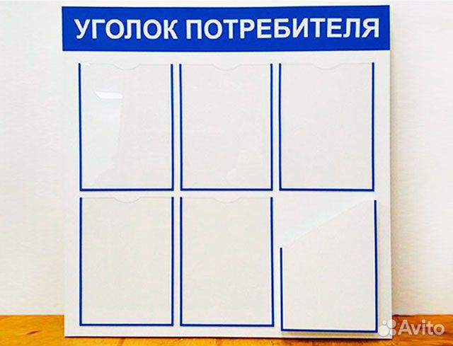 Стенд уголок покупателя