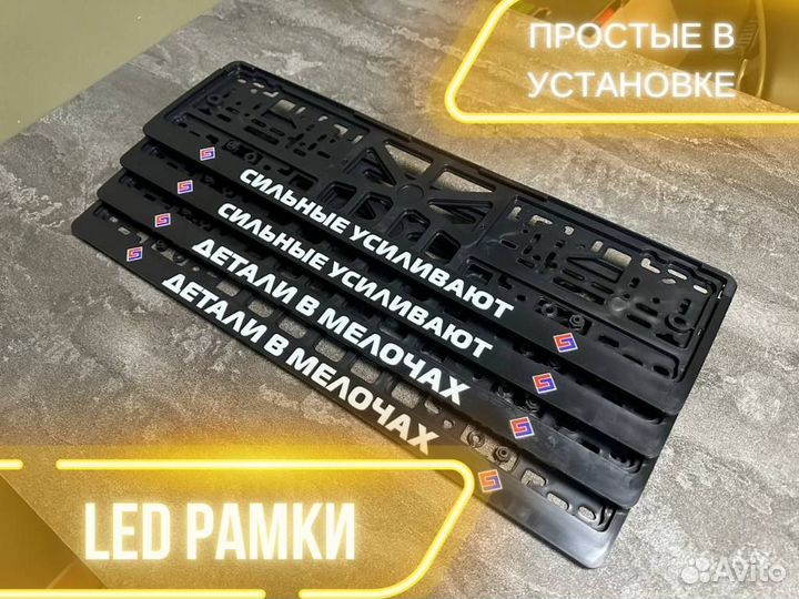 LED рамка номера с вашим дизайном