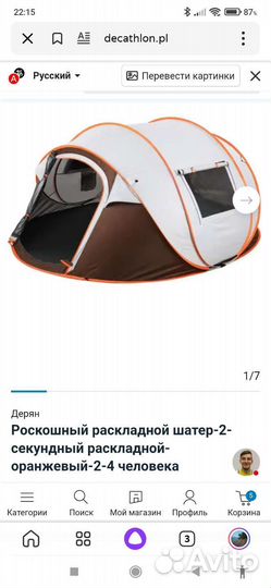 Палатка 4х местная Dechatlon Guechua быстросборная