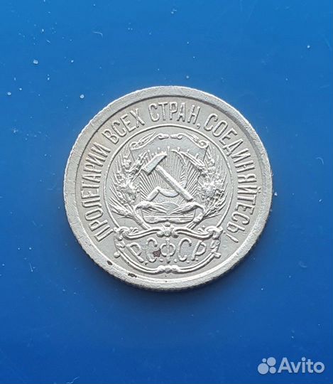 10 коп 1923, Серебро. VF - XF