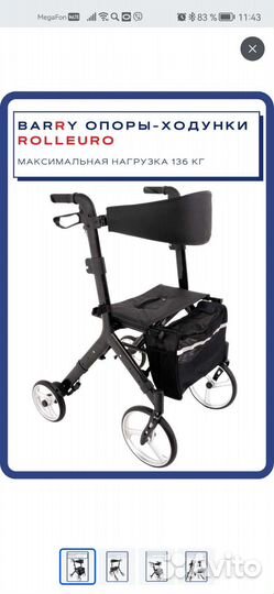 Ходунки роллаторы с сумкой, сиденьем, тормозами