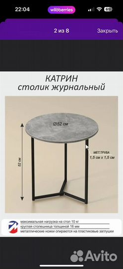 Журнальный столик