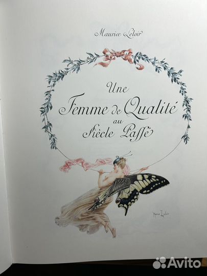 Галантный век или Жизнь великосветской дамы