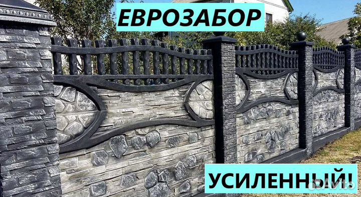 Еврозабор Армянск