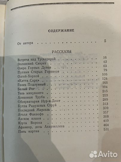 Иван Ефремов собрание сочинений 6 книг