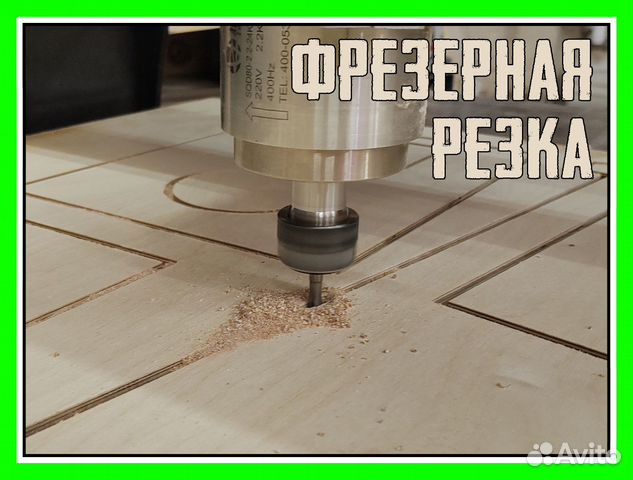 Фрезерная резка фанеры, мдф, щитов до 40мм на чпу в Санкт-Петербурге ...