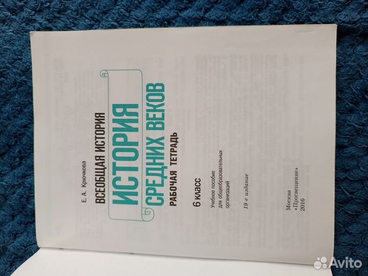 Рабочая тетрадь по всеобщей истории за 6 класс