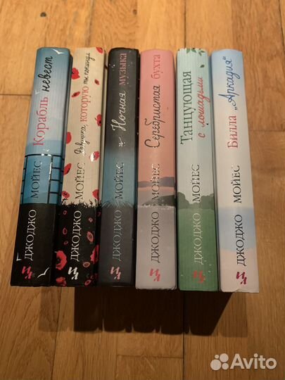 Книги Джоджо Мойес