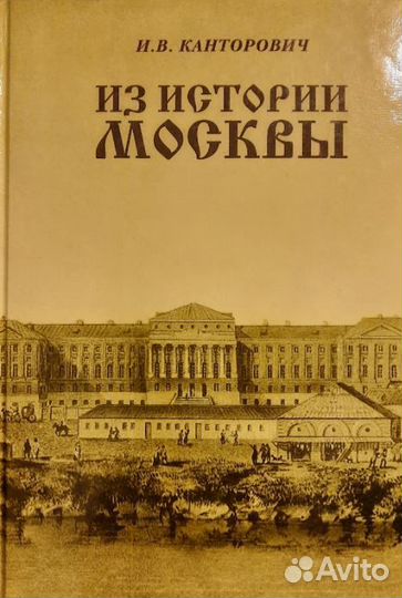 Москва история города