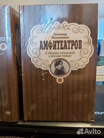 Амфитеатров А. В. Собрание сочинений в 8 томах