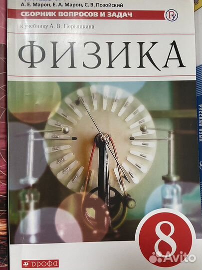 Справочник физика 8 класс Марон