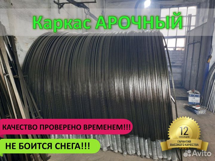 Арочная теплица