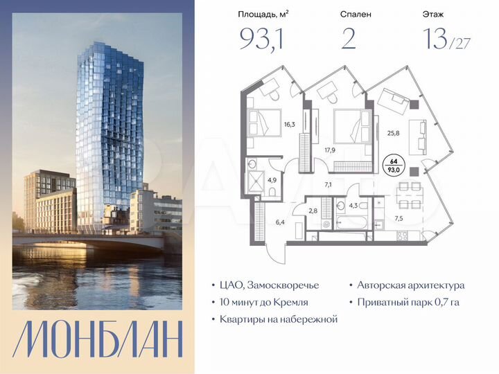 2-к. квартира, 93,1 м², 13/27 эт.