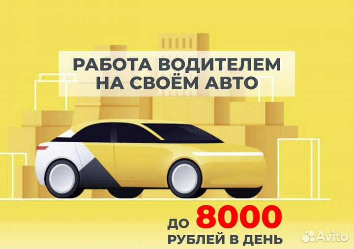 Подработка на своем авто в Яндкс GO