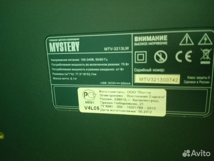 Телевизор 32