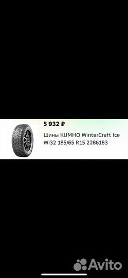Kumho WinterCraft Ice Wi32 185/65 R15