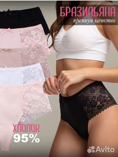 Трусы женские кружевные набор